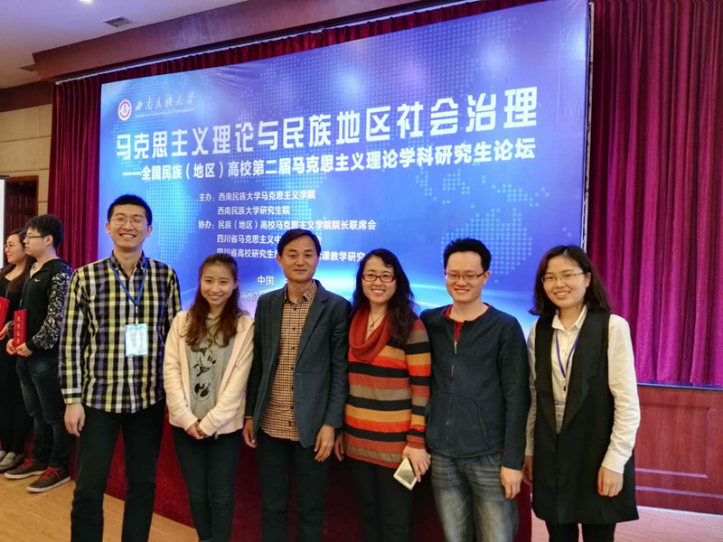 威廉希尔williamhill研究生参加全国民族(地区)高校马克思主义理论学科研究生论坛 威廉希尔williamhill研究生参加全国民族(地区)高校马克思主义理论学科研究生论坛